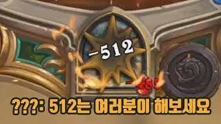 512데미지 라그나로스 원턴킬 (Hearthstone OTK)