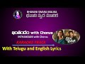 Inthandam Karaoke with Chorus | ఇంతందం కోరస్ తో  | Telugu & English Lyrics | By Bhavani Swaram
