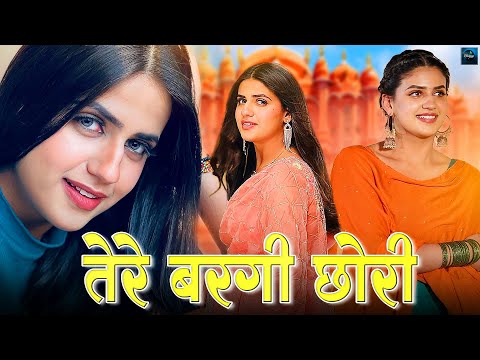 Tere Bargi Chhori ! Pranjal Dahiya ! तेरे बरगी छोरी DJ Song ! Gypsy Song ! New Haryanvi Songs 2025