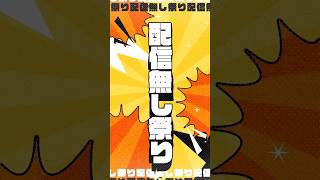 祝祭！無スティバル #剣持刀也 1st Mini Album「Augment」収録