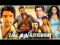 Pattathu Yaanai பட்டத்து யானை Tamil Movie Vishal Aishwarya Arjun Santhanam J