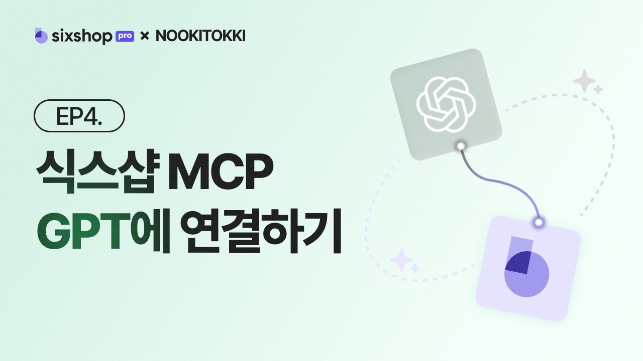 식스샵 튜토리얼