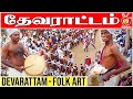 Devarattam தேவராட்டம் Folk Art Kattiyakkaran