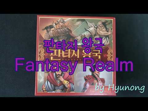 [현옹] 판타지 왕국! 룰 설명