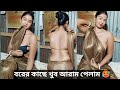 বরের কাছে খুব আরাম পেলাম Banglavlog Dailyvlog Lifestylevlog 