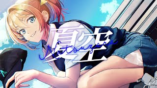 夏空 covered by 多々星カイリ【歌ってみた】