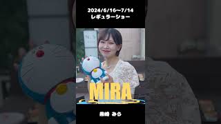 #黒崎みら 2024/6/16～レギュラーショー【TaroTV10687】 #ショークラブ #clubtaro #池袋 #taro
