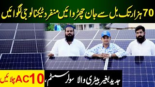 Solar System Without Batteries | Solar Installation in Pakistan | Ihsa