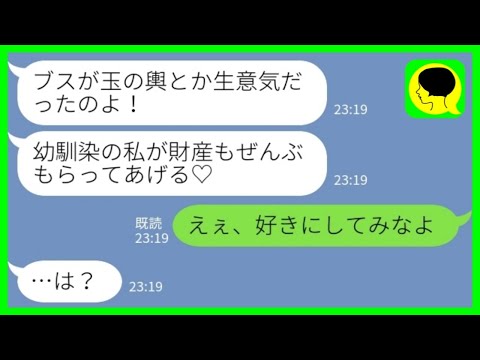 [LINE] My childhood friend, who looked down on me after I was dumped by my wealthy husband, said,...