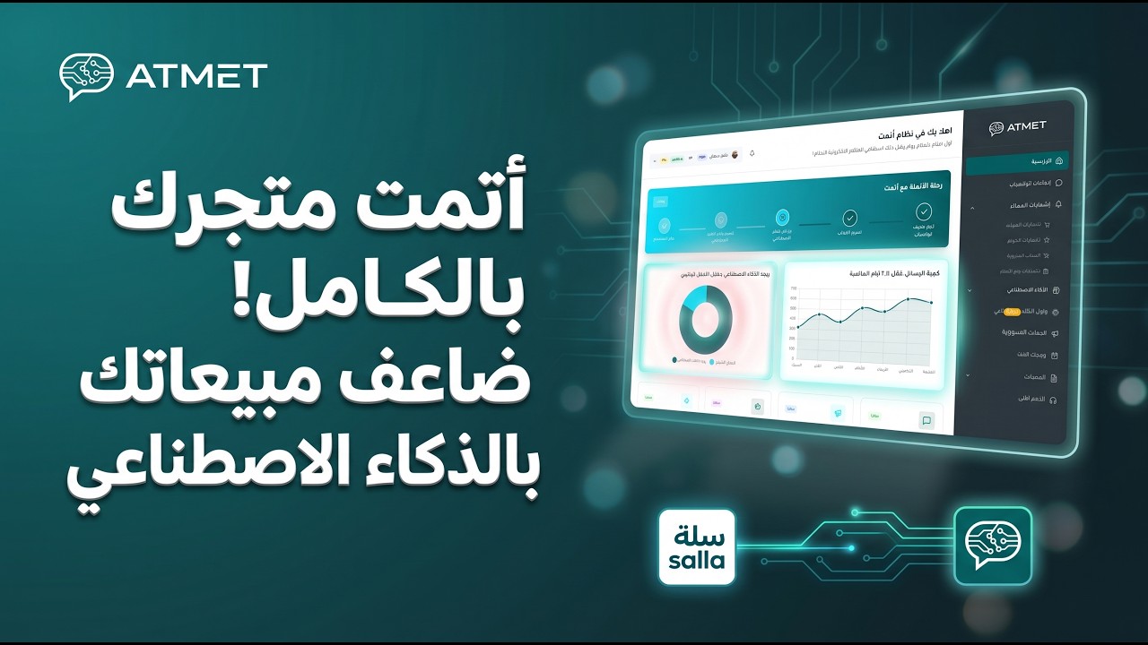 أتمت - ذكاء اصطناعي للواتساب