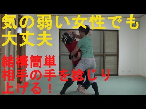 護身術　女性専用　肩に手をかけられたら手を捻じ上げる！Women Self-defense.