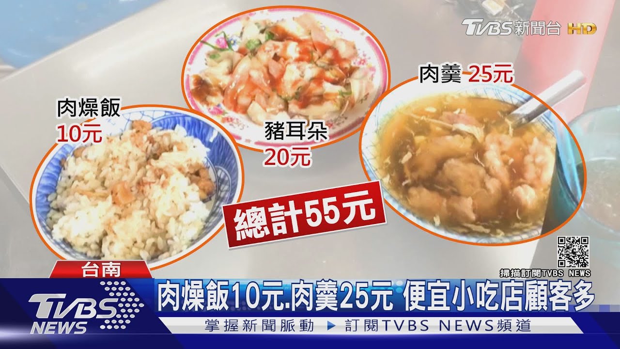 佛心價!肉燥飯只要10元 米粉加豬血湯30元顧客愛