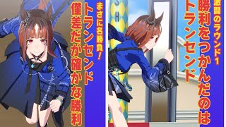 ウマ娘　4月チャンミ　1ラウンド　１日目