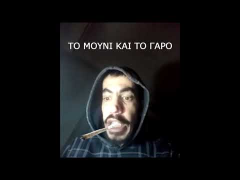 Black P - To mouni kai to garo(prod. by Vasilakis)