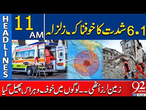 6.1 Magnitude Earthquake Strikes &ndash; Panic Spreads Among Residents | 11AM Headlines | 92NewsHD