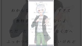 - 15歳が〘かいしんのいちげき!/天月 様〙歌ってみた #shorts