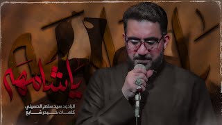 ياشامهه