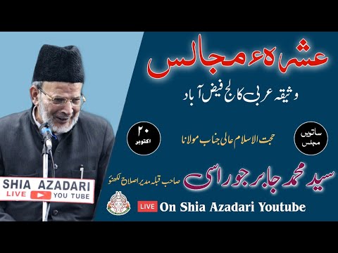 LIVE 7th Majlis Ashrae Majalis Wasiqa Arabic College | Maulana Syed Mohammad Jabir | 2020 | 1442 H |