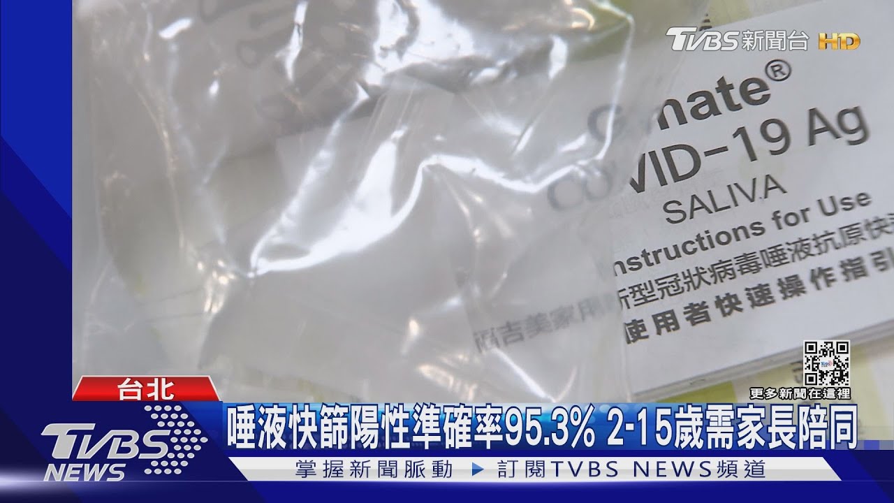 免戳鼻孔了!唾液快篩價格曝光 各門市限量販售