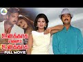 Unakkaga Ellam Unakkaga Tamil Full Movie Karthik Rambha Goundamani Pyramid Comedy Clips