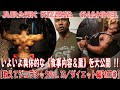 いよいよ具体的な《食事内容と量》を大公開!!【教えてジュラシックVol.13/ダイエット編PART⑥】