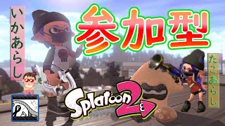 参加者募集！スプラトゥーン3出るまでにオールXを目指す（だけ）の生配信！