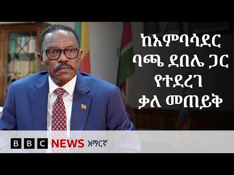 Bbc Amharic