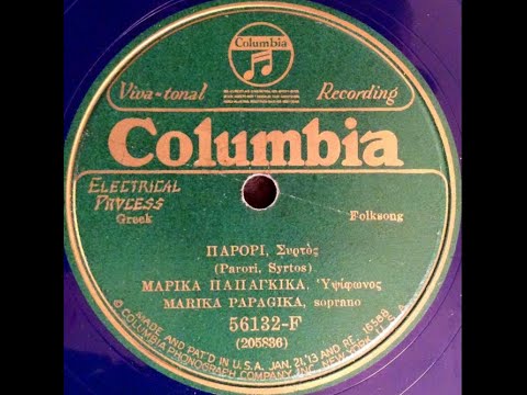 Thumbnail for Marika Papagika, soprano "Parori, Syrtos" Greek folk music cymbalom (1928) Vangelis Naftis, violin by Marika Papagika