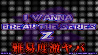 #1【I wanna break the Series Z 2】Stage1【地獄の始まり】