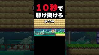 カッコ良すぎるゴール見せます！１０秒以内にゴールしろ！