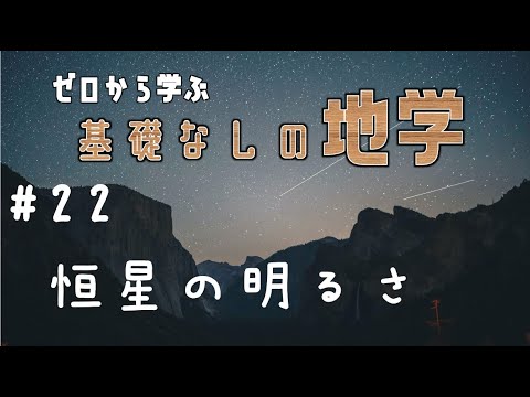 見かけの等級別の星のリスト - 定義