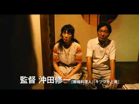 映画『横道世之介』予告編