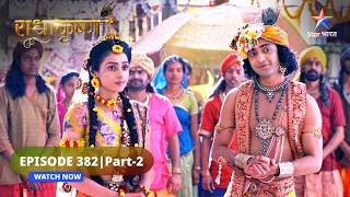 RadhaKrishn | Radha ne liya Barsana ki Rani banne ka nirnay | राधाकृष्ण | EPISODE-382 Part 2