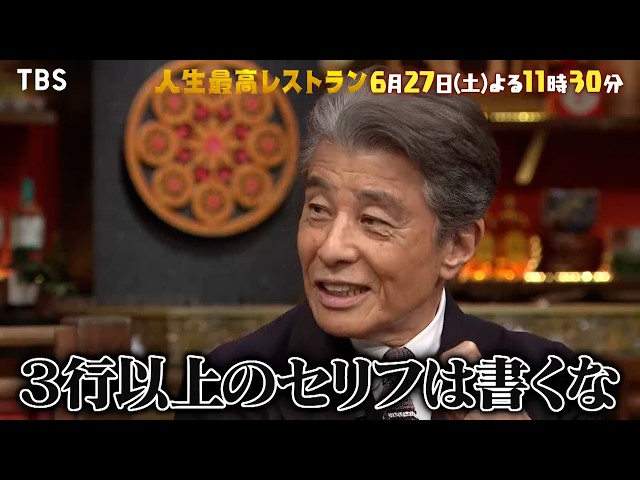 人生最高レストラン【舘ひろし】恭サマに嫉妬してた…「あぶない刑事」撮影ウラ話🈖🈑