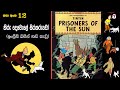 12 Prisoners Of The Sun English Dub