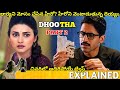 #Dhootha Part2 Telugu Full Movie Story Explained| Movie Explained in Telugu| Telugu Cinema Hall