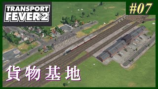 【Transport Fever 2】#07 茜葵鉄道経営録【VOICEROID実況】