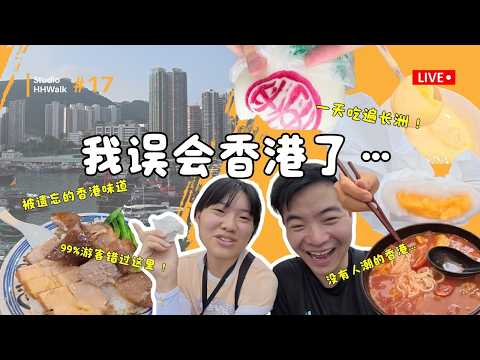 我以为香港只有人挤人，直到我去了这些地方…｜鸭脷洲、长洲2日慢旅行 🇭🇰 Exploring Hong Kong Like a Local (Not a Tourist)