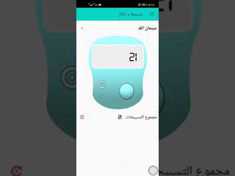 مسبحة وأذكار video thumbnail