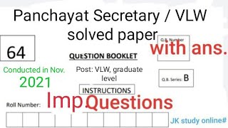 VLW / Panchayat secretary solved paper || Himachal VLW Paper Nov. 2021 || JKSSB Exams