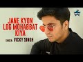 Jane Kyon Log Mohabbat Kiya | Vicky Singh | Lata Mangeshkar | Laxmikant-Pyarelal | Latest Cover Song