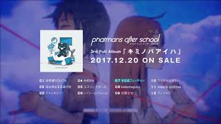 phatmans after school 3rd Full Album『キミノバアイハ』trailer