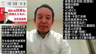 【反対声明】空室税は国民生活を壊す—家賃・行政負担・二重課税の三重苦　2025年12月12日（金）