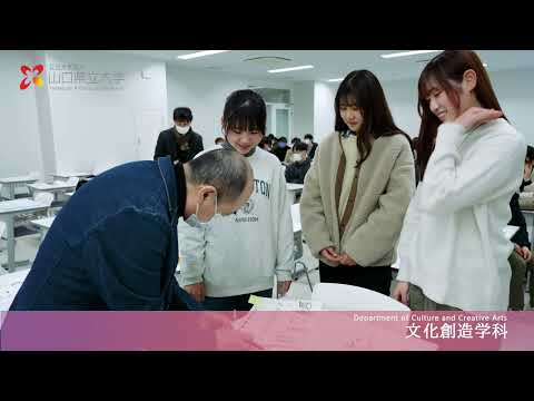 国際文化学科 山口県立大学国際文化学部文化創造学科紹介