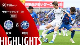 【公式】ハイライト：水戸ホーリーホックvsＦＣ町田ゼルビア 明治安田Ｊ１百年構想リーグ 地域リーグラウンド EASTグループ 第13節 2026/4/29