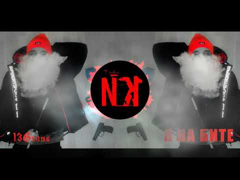 NIK1 - Я НА БИТЕ