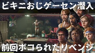 #11【Into the Dead: Our Darkest Days】水着着てるように見えるおじさんゲームセンターへ潜入【生存者7人】【実況】