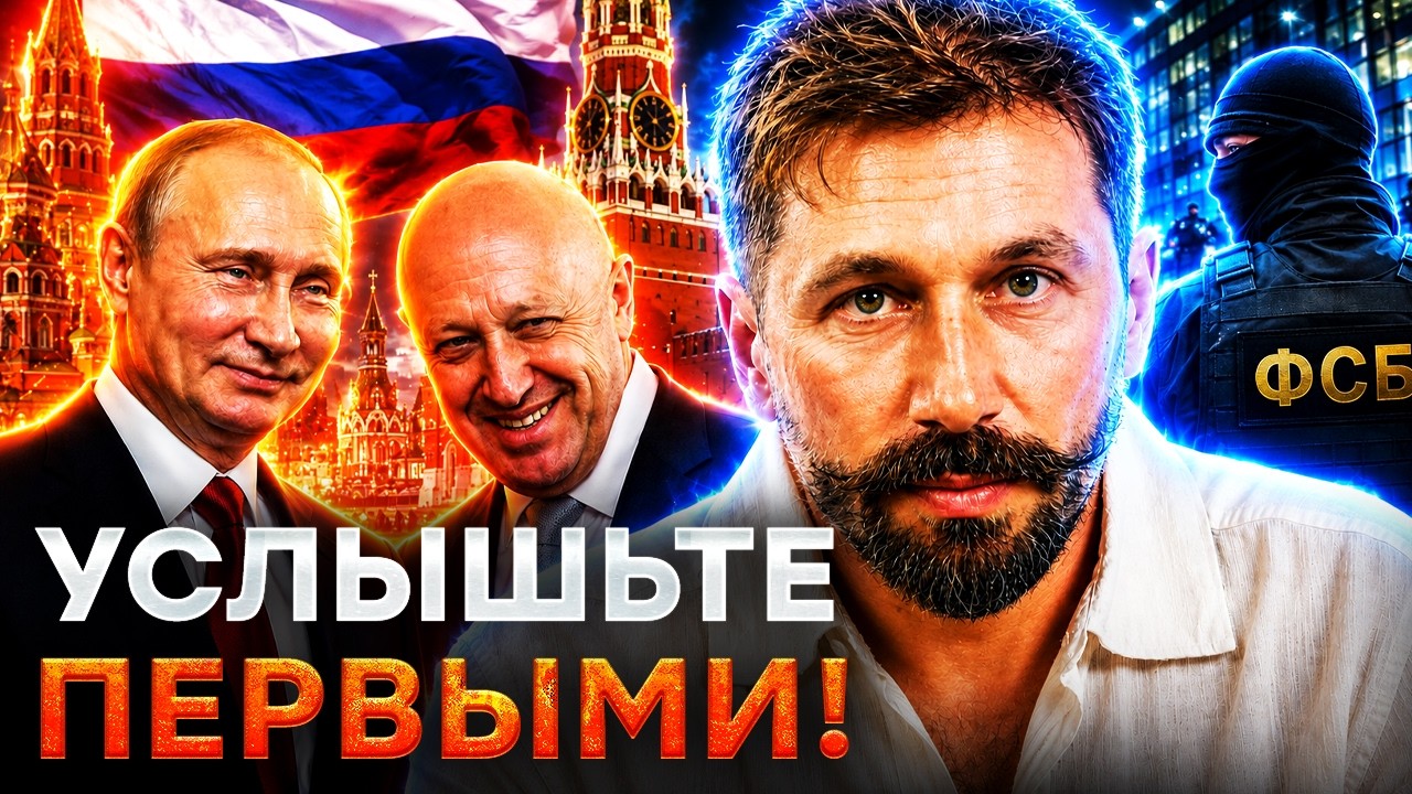 "Я СКАЖУ ЭТО ВПЕРВЫЕ"! Чичваркин раскрыл секретное решение Путина и угрозы от
