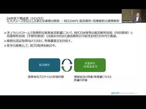 建築学科 2025年度洋上風力産学官連携コンソーシアム総会　RECOW各研究部門の活動紹介　社会実装推進部門