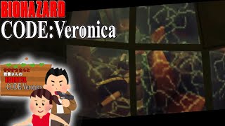 ササオカさんのバイオハザードコードベロニカ実況プレイpart13